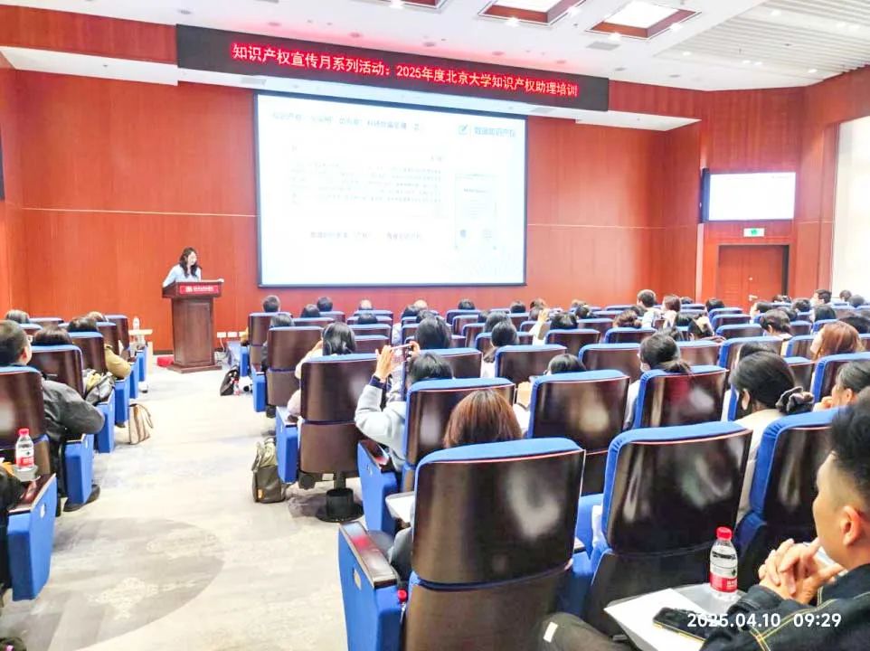 知識產(chǎn)權(quán)賦能科研創(chuàng)新——三聚陽光參與北京大學(xué)知識產(chǎn)權(quán)助理培訓(xùn)活動