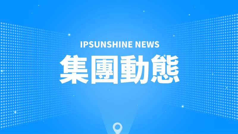 三聚陽光代理的商標侵權(quán)案件被寫入河南省高院知識產(chǎn)權(quán)司法保護白皮書