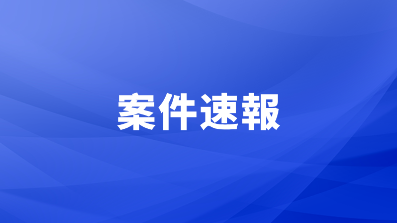國家知的財産権はマイリーの醫(yī)療発明特許を無効としました