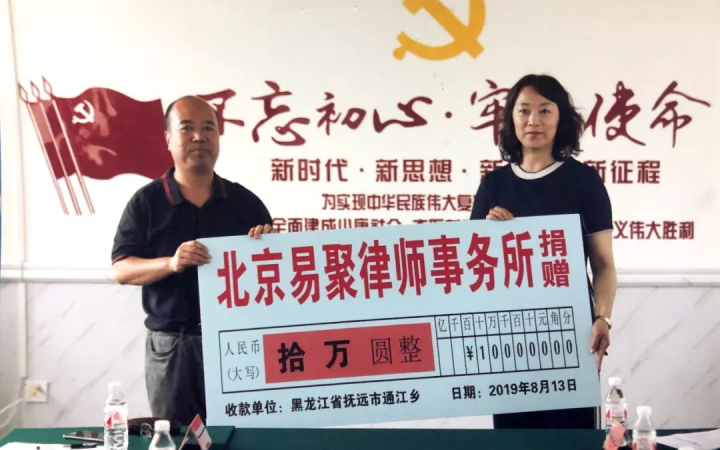 捐贈10萬元！三聚陽光集團易聚律所助力鄉(xiāng)村脫貧建設(shè)！