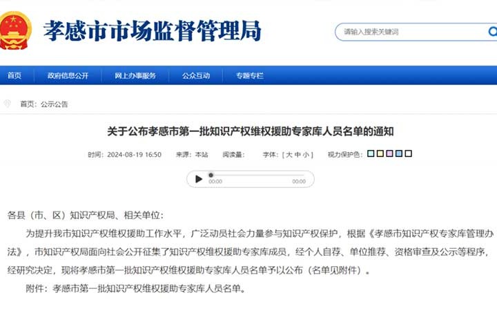 三聚陽光の7名の専門家が湖北省孝感市初の知的財産権保護支援専門家データベースに選出