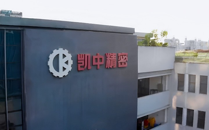 深圳市凱中精密技術(shù)股份有限公司長(zhǎng)期陪跑，護(hù)航上市